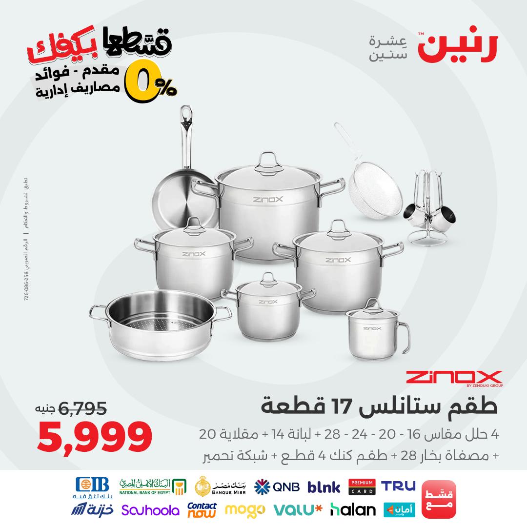 raneen offers from 30aug to 3aug 2025 عروض رنين من 30 أغسطس حتى 3 أغسطس 2025 صفحة رقم 27